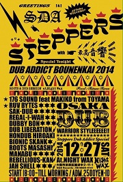 STEPPERS DUB ADDICT BOUNENKAI 2014 with ōSOUND SYSTEM