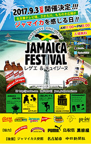 Jamaica Festival 2017